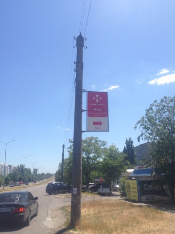 Холдер 0.95x1.95,  Мелітопольське шоссе (в районі буд. №99)